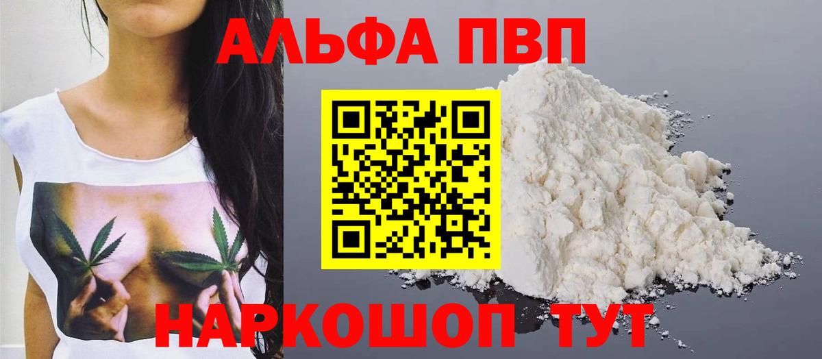 Альфа ПВП крисы CK Междуреченск
