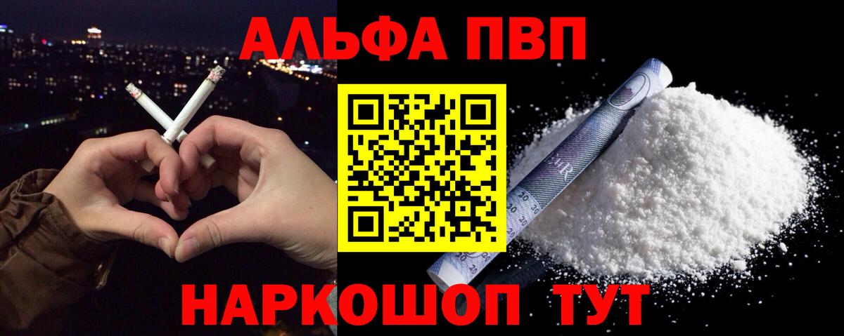 Альфа ПВП Crystall  А ПВП кристаллы  Вход с VPN  Alpha PVP мука  Междуреченск 