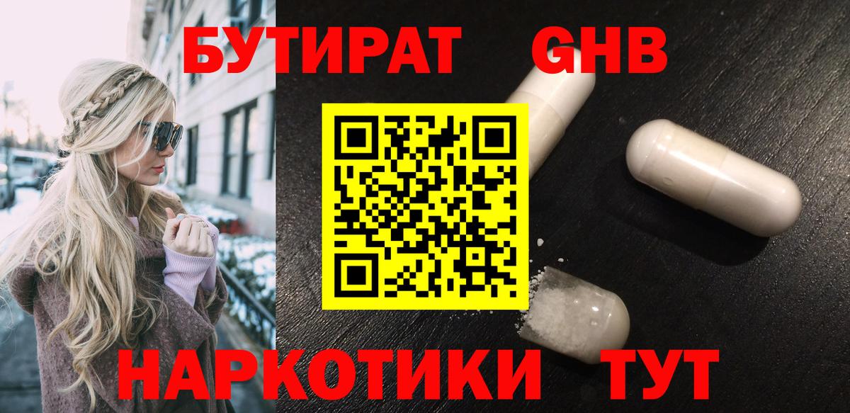 Междуреченск  БУТИРАТ 99%  Вход с VPN 