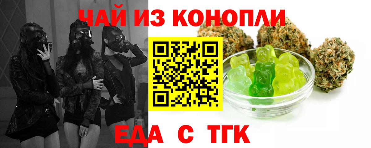 Междуреченск  Печенье с ТГК конопля  Вход с VPN 