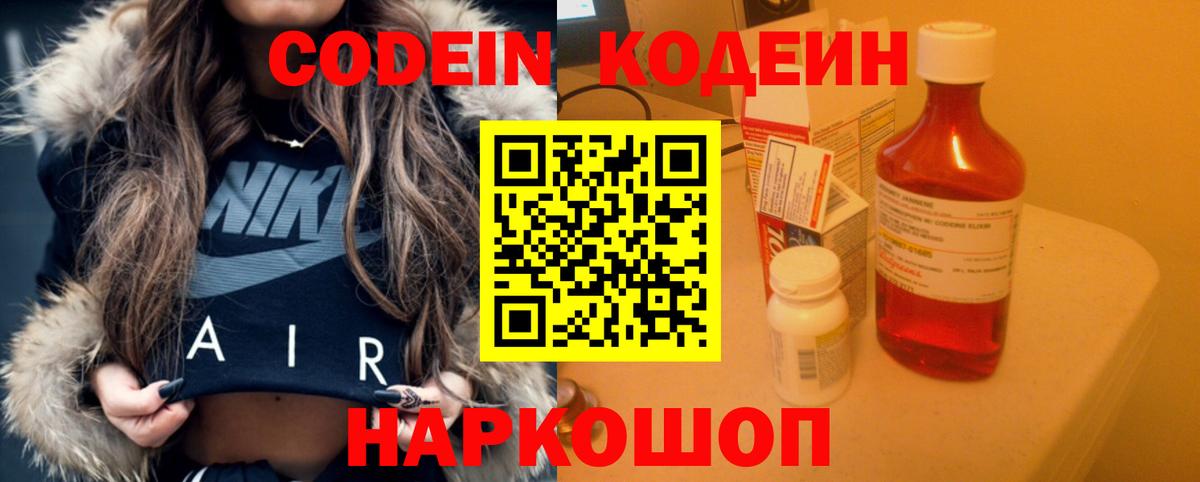 Междуреченск  Codein напиток Lean (лин)  Кодеин Purple Drank  Вход с VPN 