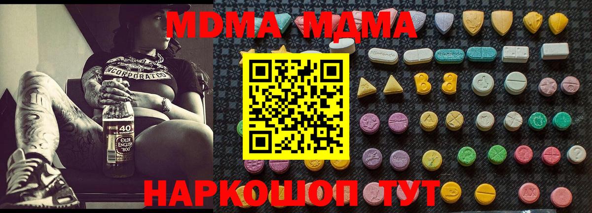 МДМА  МДМА кристаллы  Вход с VPN  MDMA молли  Междуреченск 