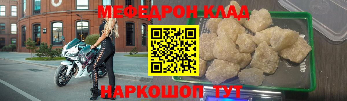 гидра рабочий сайт  МЯУ-МЯУ кристаллы  МЯУ-МЯУ  Междуреченск  Вход с VPN  Мефедрон mephedrone 
