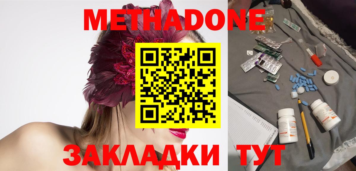 МЕТАДОН белоснежный  Вход с VPN  МЕТАДОН кристалл  Междуреченск 