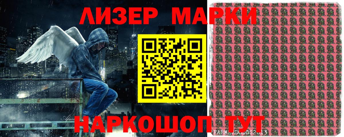 Наркотические марки 1500мкг  Вход с VPN  Междуреченск 